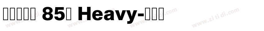 汉仪铁线黑 85简 Heavy字体转换